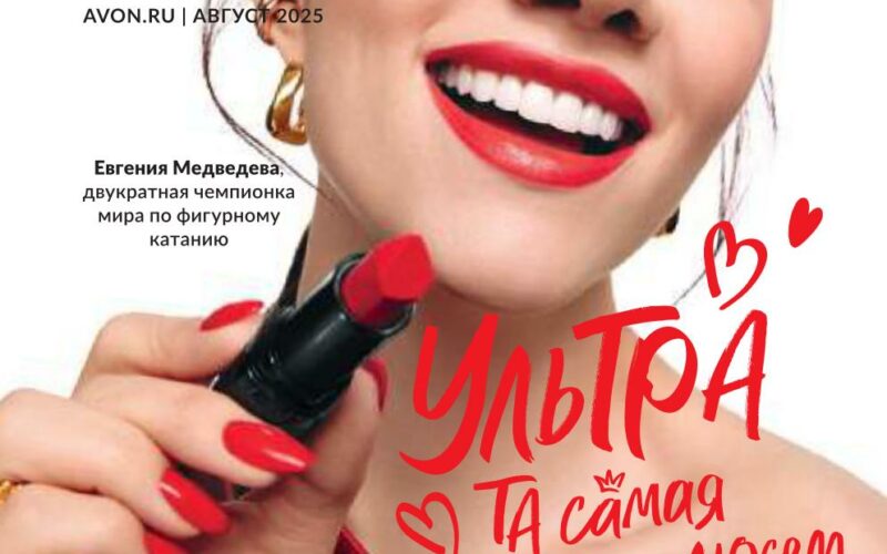 эйвон каталог август 2025