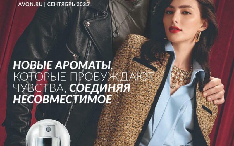 эйвон акции сентябрь 2025