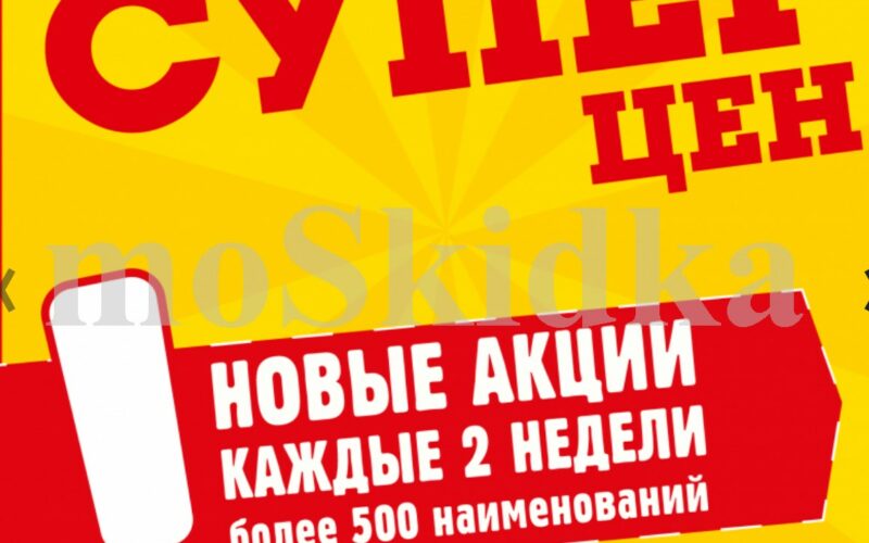 авоська акции с 19 августа 2025