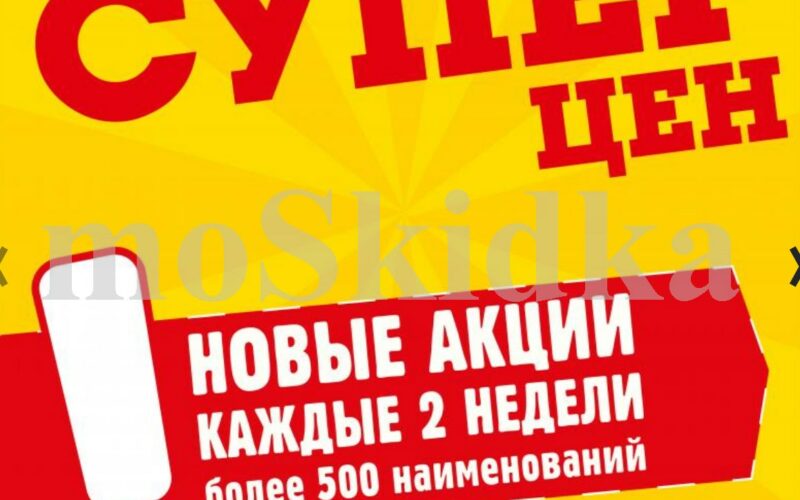 авоська акции с 2 сентября 2025