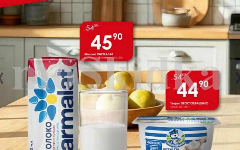 авоська акции с 4 августа 2025