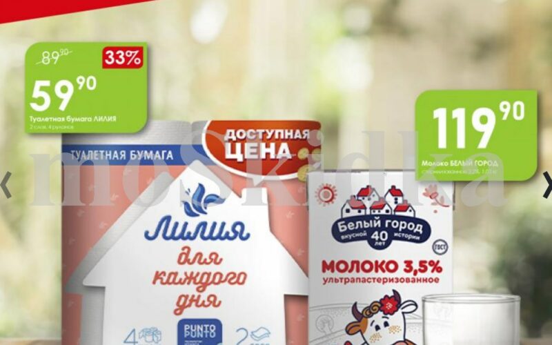 авоська акции с 1 сентября 2025