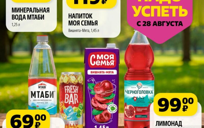 чижик акции с 28 августа 2025