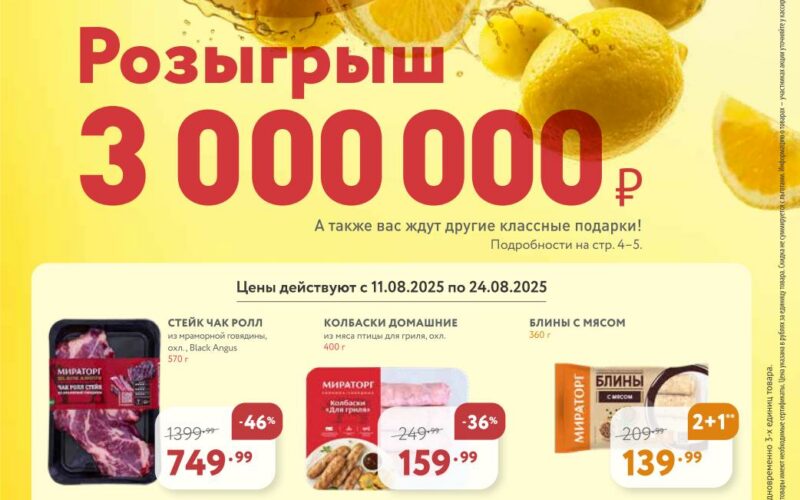 мираорг акции с 11 августа 2025