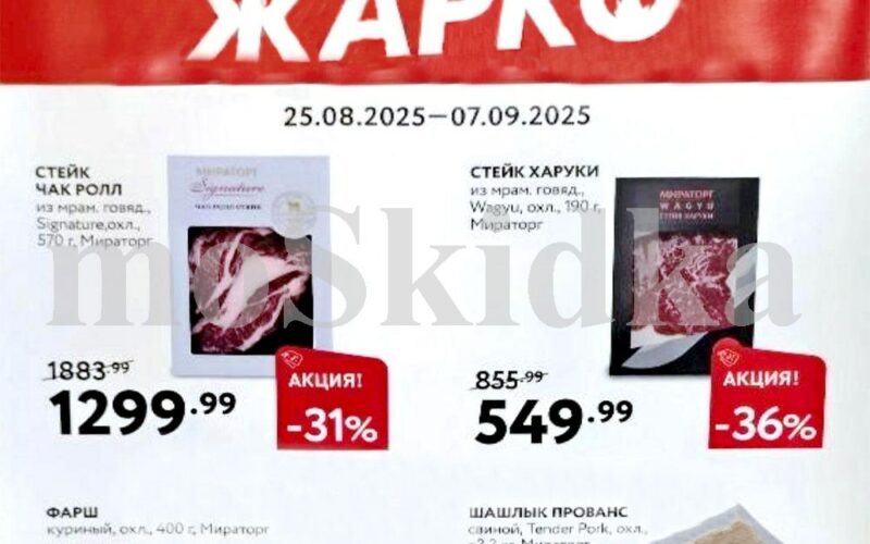 мираторг акции с 25 августа 2025