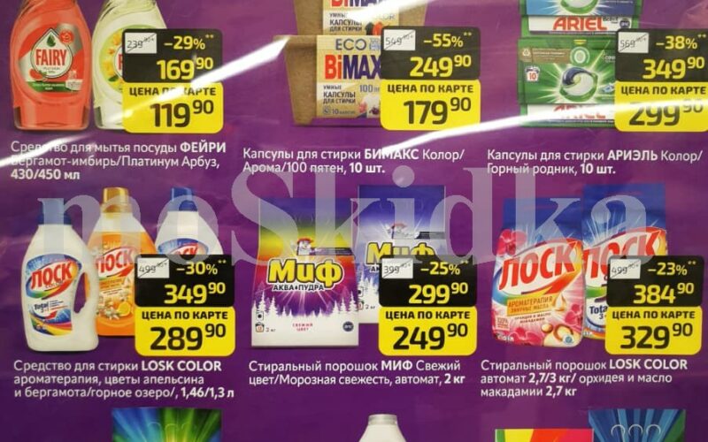 дикси акции на чистящие средства с 25 августа 2025