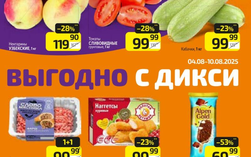 дикси акции с 4 августа 2025