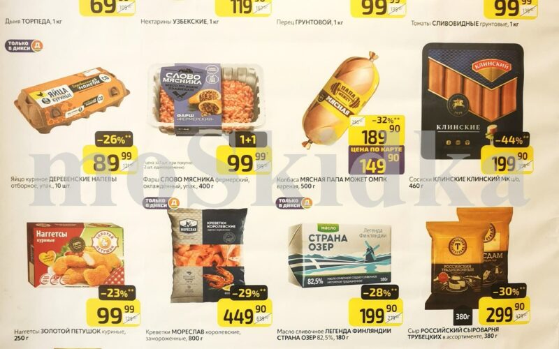 дикси товар недели с 4 августа 2025