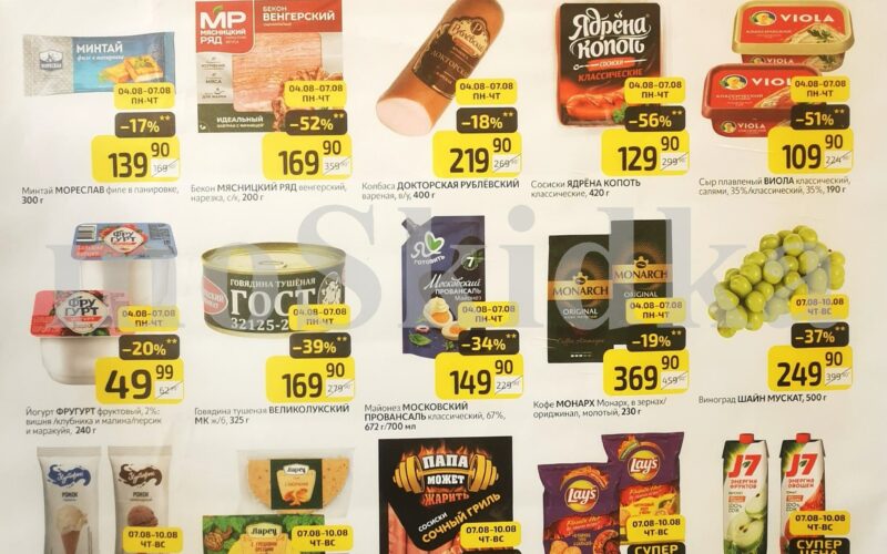 товар дня в дикси с 4 августа 2025