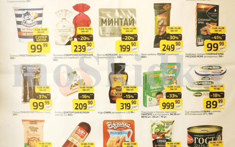 дикси товары дня с 11 августа 2025