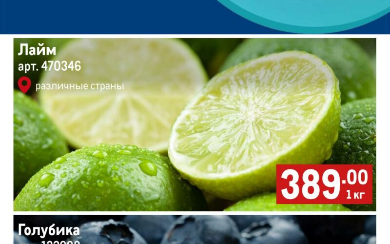 метро акции август 2025