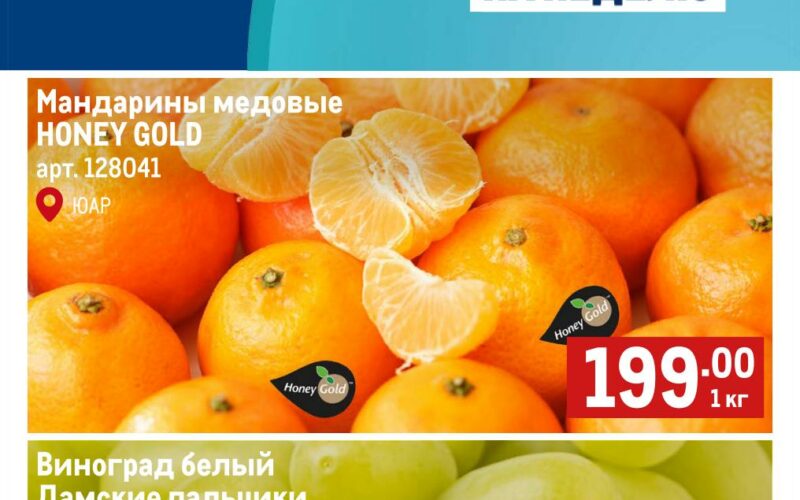 метро акции на фрукты с 21 августа 2025