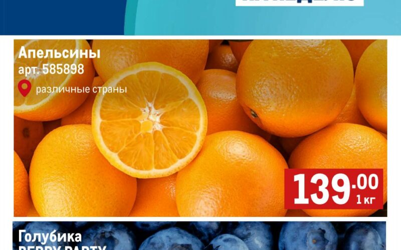 метро акции на фрукты и овощи с 28 августа 2025