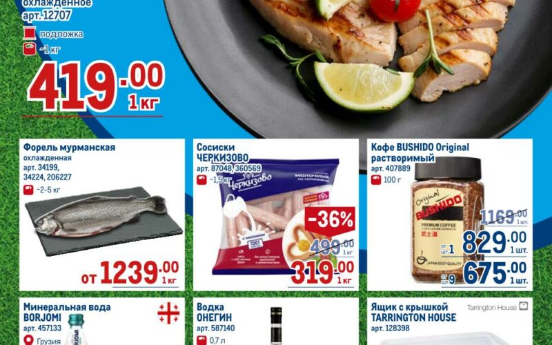 метро акции с 28 августа 2025