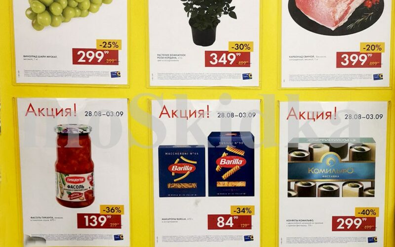 лента товары недели с 28 августа 2025