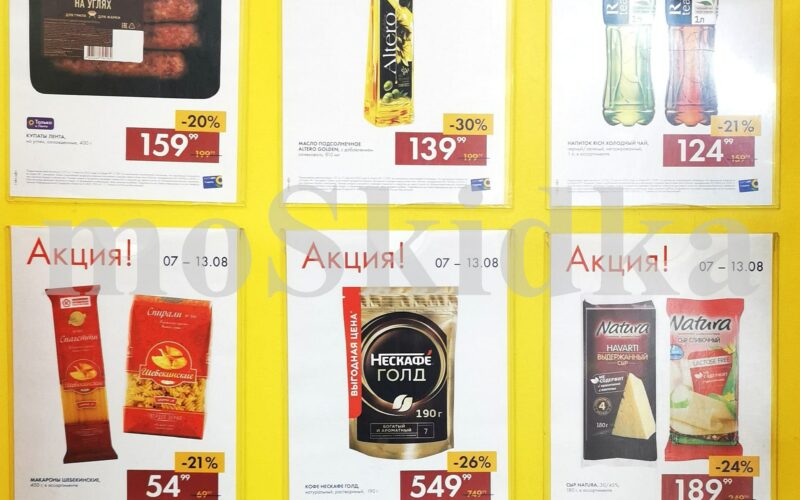 лента товары недели с 7 августа 2025