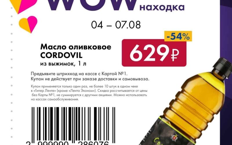 лента купоны на скидку с 4 августа 2025