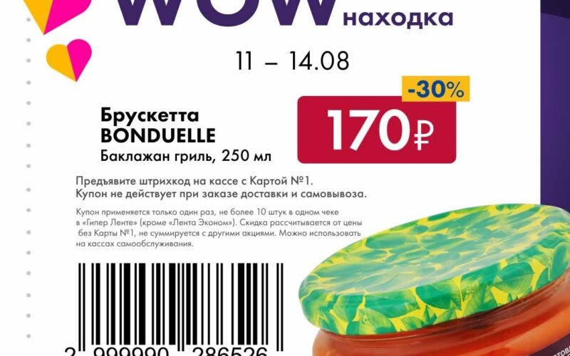 лента купоны с 11 августа 2025