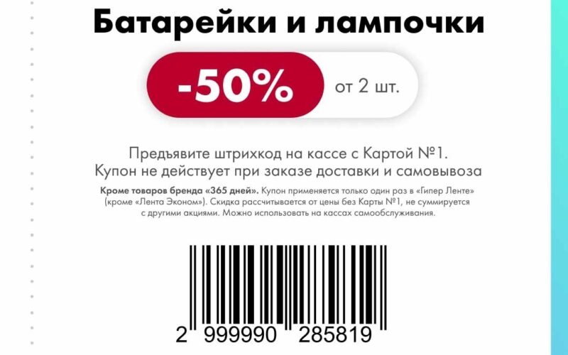 лента купоны с 1 августа 2025