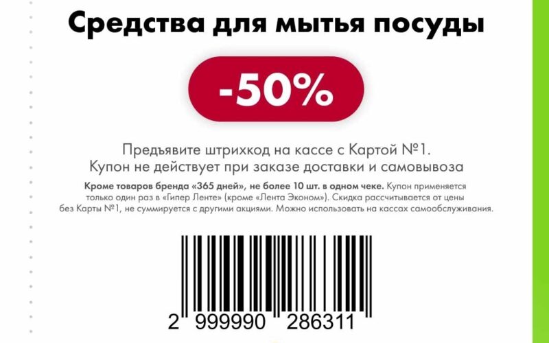 лента купоны с 8 августа 2025