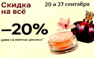 –20% на всё!
Ещё один шанс урвать всё со скидкой.