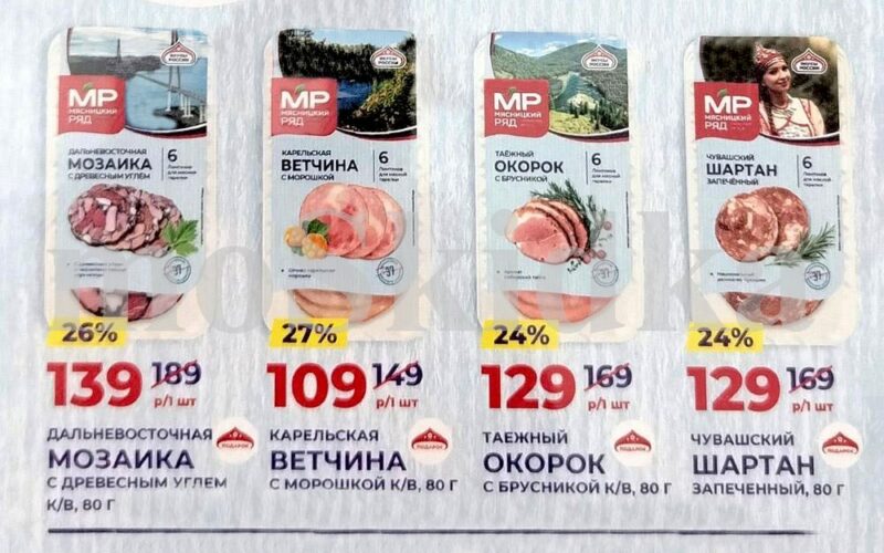 мясницкий ряд акции сентябрь 2025