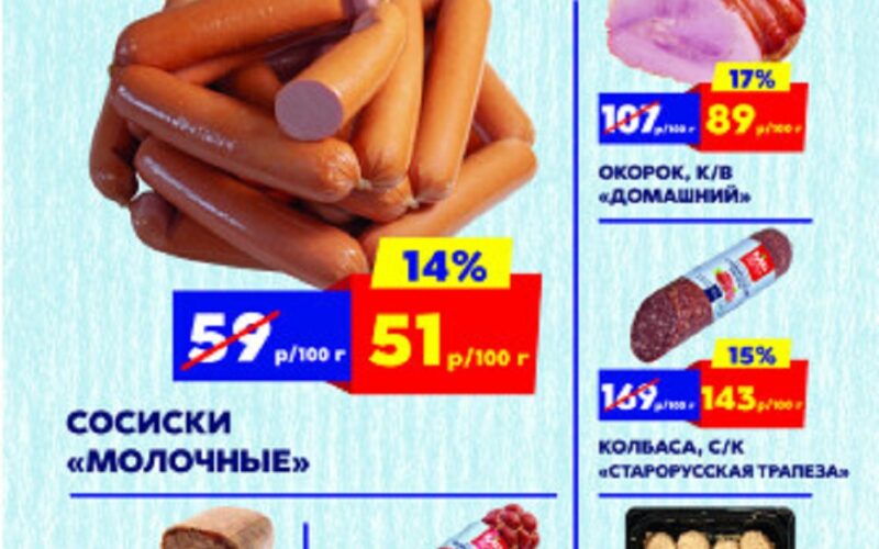 мясницкий ряд акции с 4 августа 2025