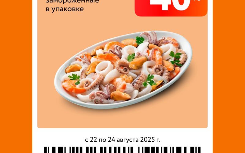 окей купоны с 22 августа 2025