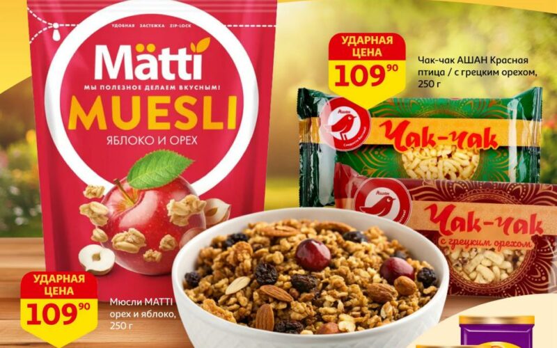 ашан акции с 7 августа 2025