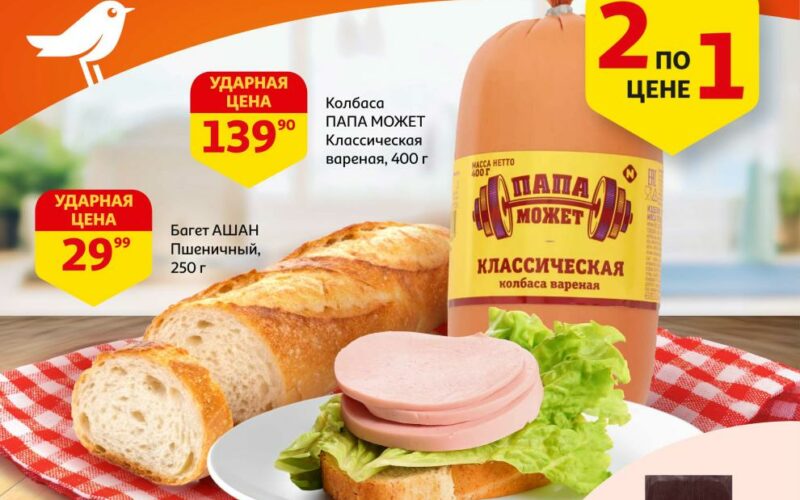 ашан акции с 21 августа 2025