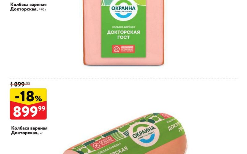 окей акции октябрь 2025