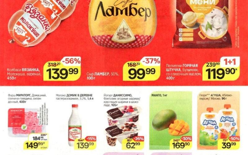 Магнит акции с 17 сентября 2025