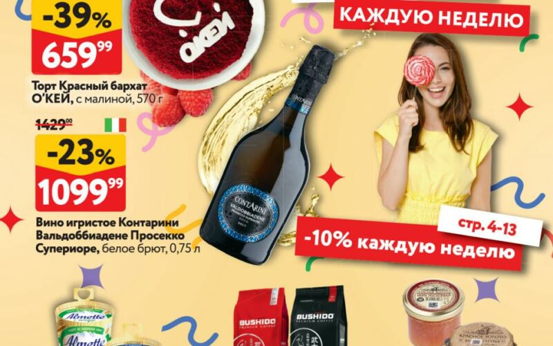 окей акции с 11 сентября 2025