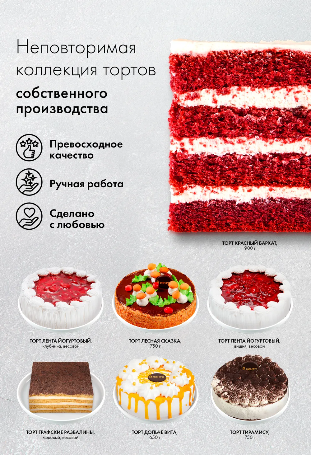 Неповторимая коллекция тортов: Красный бархат 900 г, Йогуртовый с клубникой, Лесная сказка 750 г, Графские развалины, Тирамису. Превосходное качество.