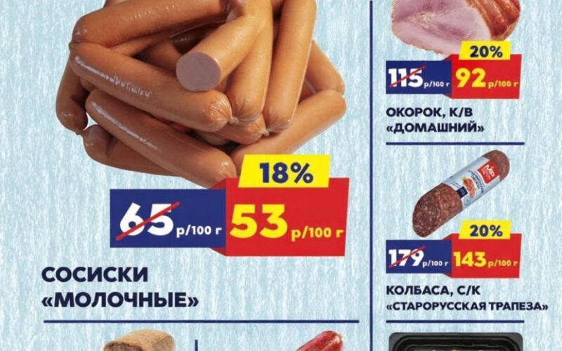 Мясницкий Ряд акции с 15 сентября 202