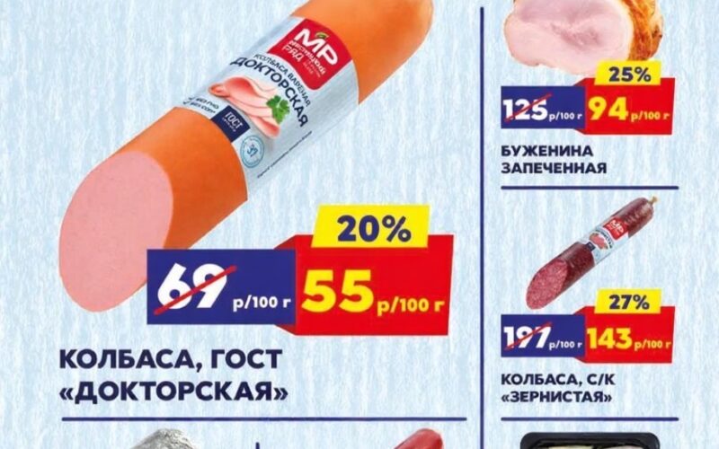 мясницкий ряд акции с 22 сентября 2025