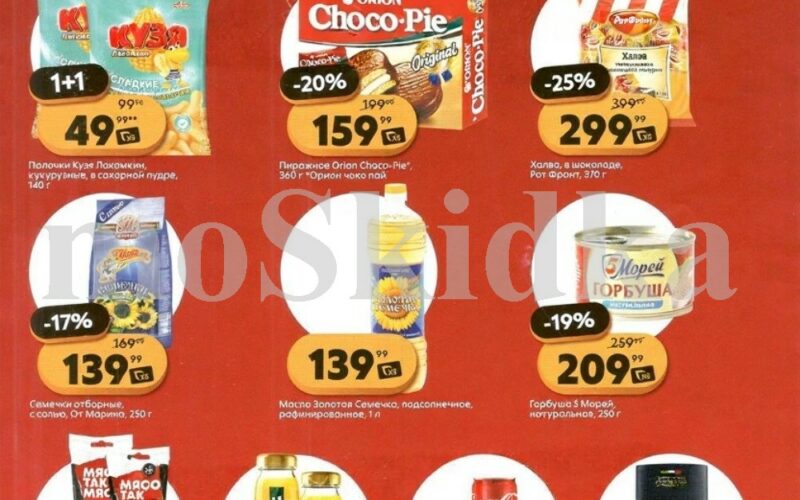 пятерочка акции с 9 сентября 2025