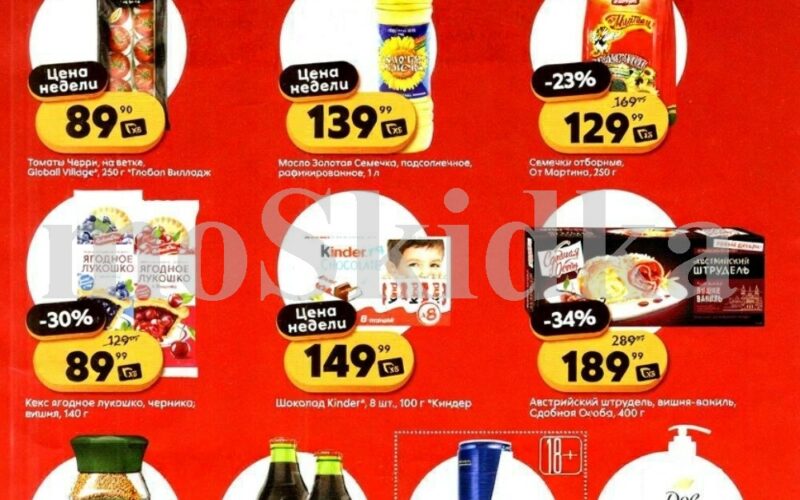 пятерочка акции у кассира с 16 сентября 2025