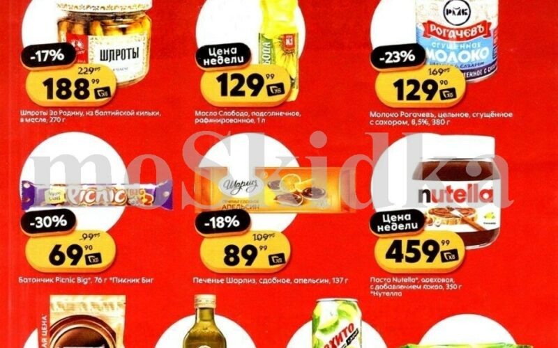 пятерочка акции с 23 сентября 2025