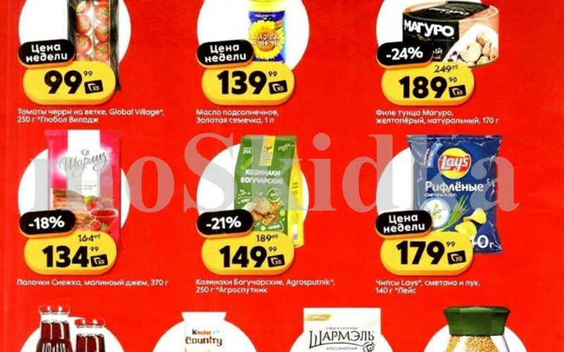 пятерочка акции с 30 сентября 2025