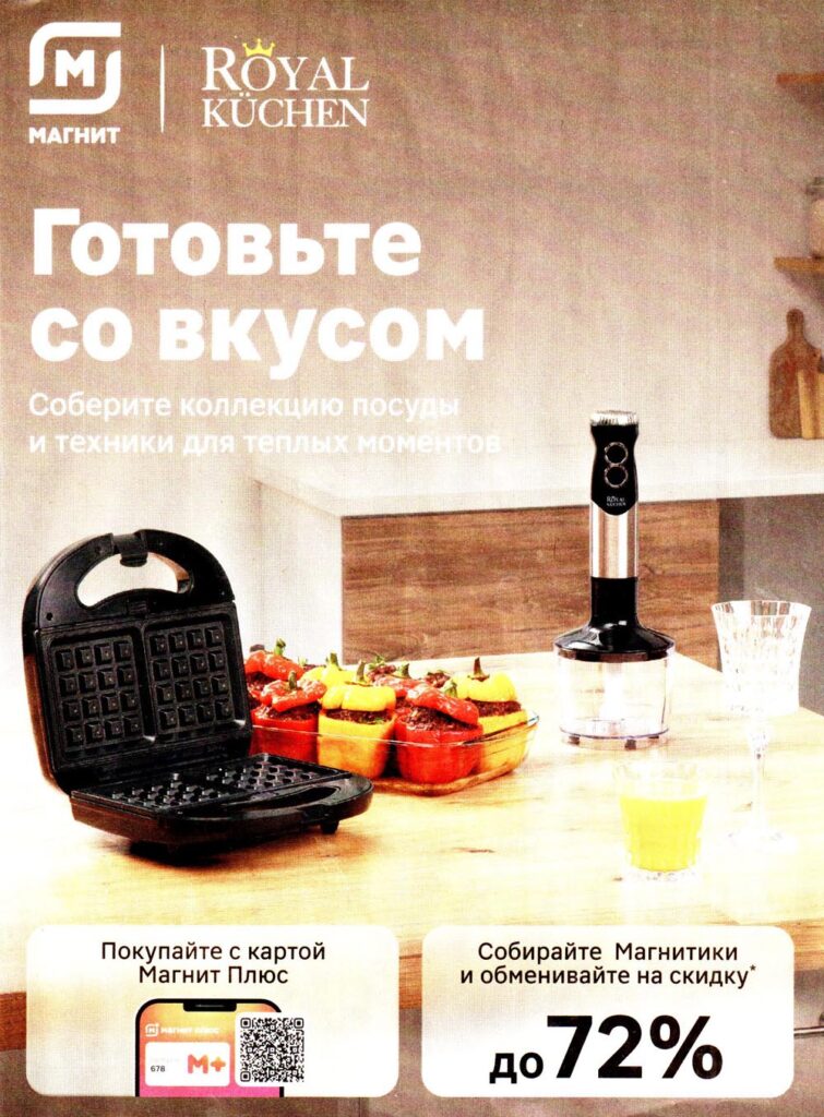 Royal Küchen посуда и техника со скидкой до 72% | Акция в Магните с 3 сентября по 31 декабря 2025. Только с картой Магнит Плюс. Успейте купить!
