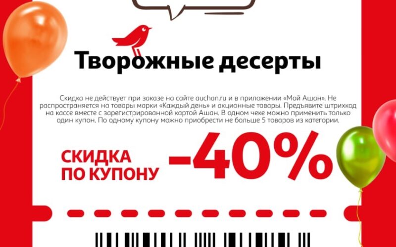 ашан купоны с 9 сентября 2025