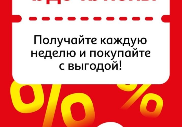 ашан купоны на скидку с 12 сентября 2025