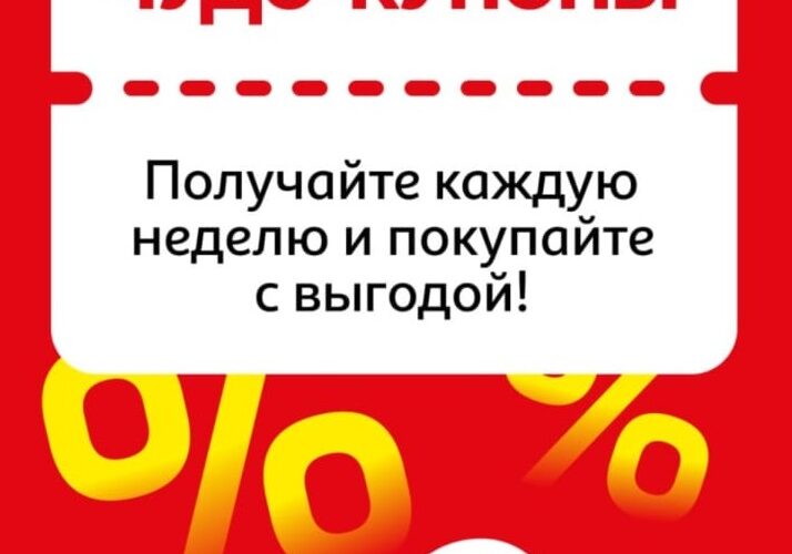 ашан купоны на скидку с 15 сентября 2025