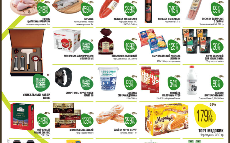 авокадо акции с 22 сентября 2025