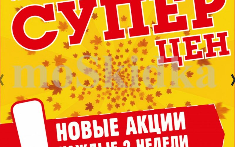 авоська акции с 30 сентября 2025