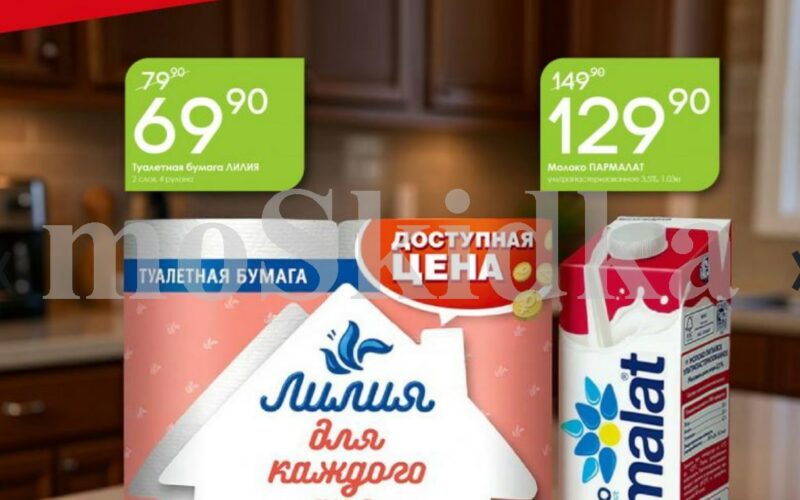 авоська акции с 8 сентября 2025