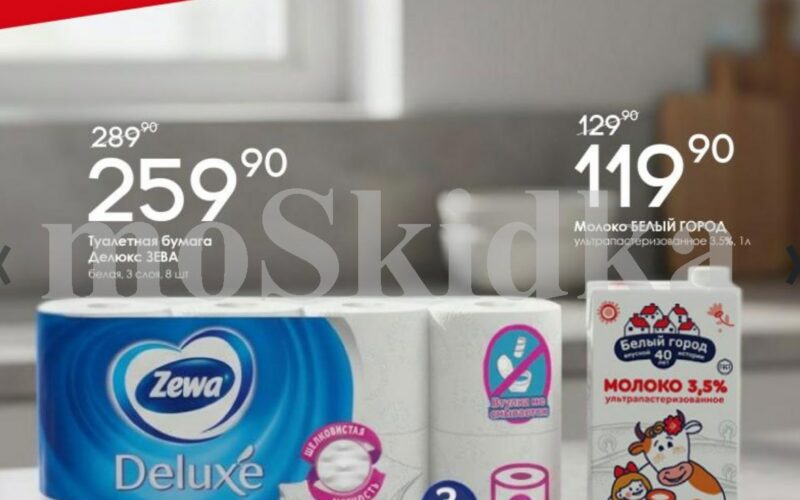 авоська акции с 22 сентября 2025