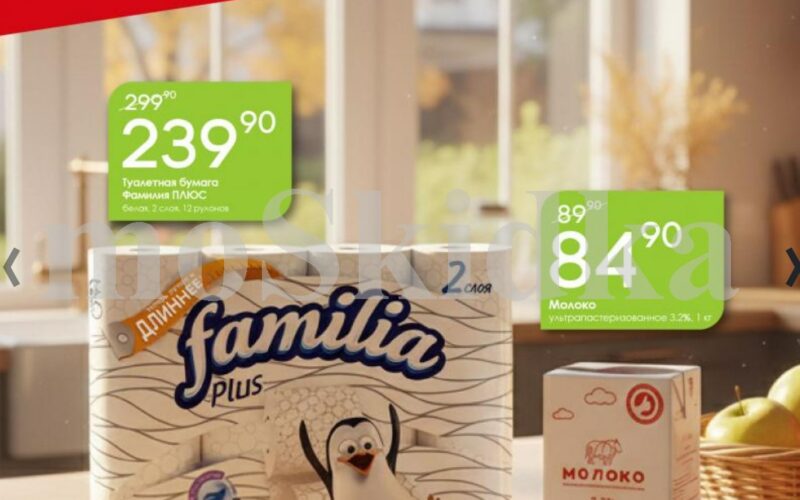 авоська акции с 29 сентября 2025