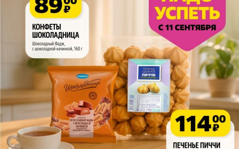 чижик акции с 11 сентября 2025